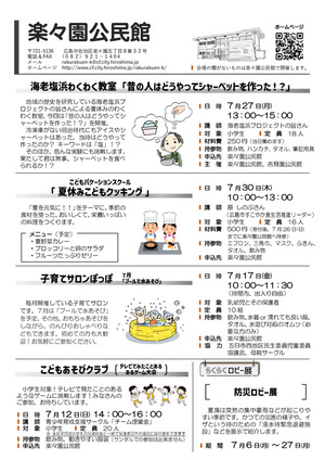 夏休みこどもクッキング