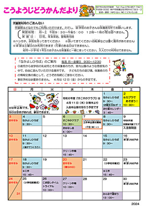 あそびにおいで～こうようじどうかん