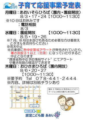 R8年8月子育て応援情報