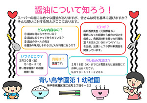 醤油について知ろう！