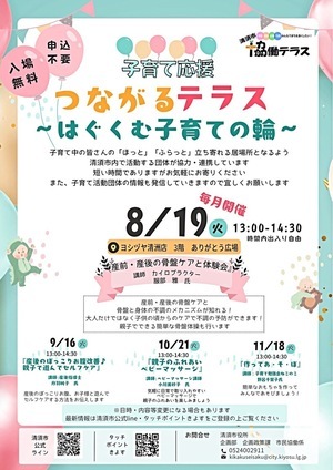 清須市協働テラス「つながるテラス~はぐくむ子育ての輪~」を開催します
