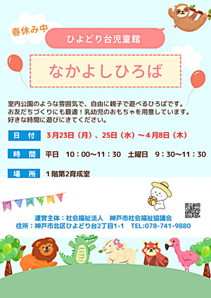 なかよしひろば