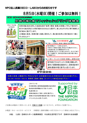 フィッシュシェアリング体験会