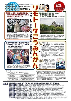 リモトークこうみんかん