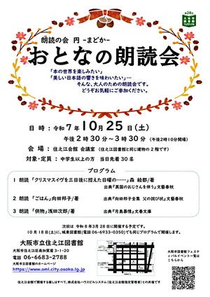 おとなの朗読会