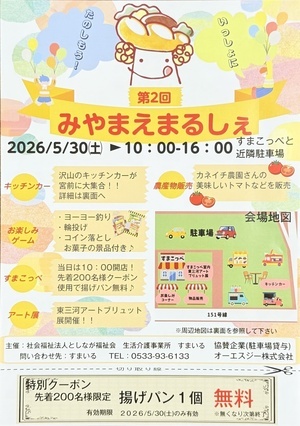 みやまえまるしぇ
