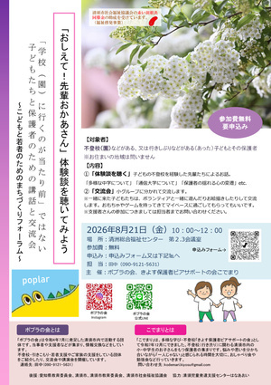 「学校(園)に行くのが当たり前」ではない子どもと保護者交流会