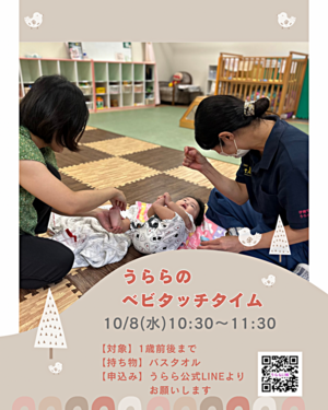うららのベビタッチタイム♪