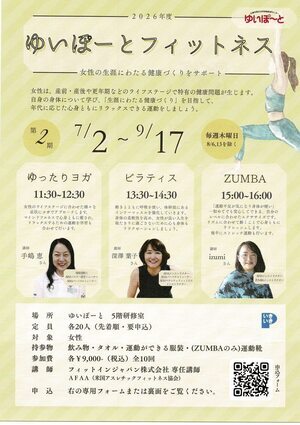 ゆいぽーとフィットネス
