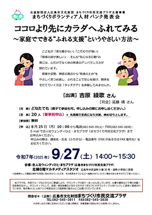 ココロより先にカラダへふれてみる～家庭でできる”ふれる支援”～