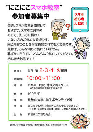 ”にこにこスマホ教室” 参加者募集中！