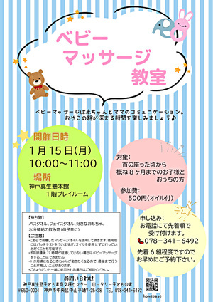 ベビーマッサージ教室