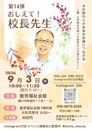 おしえて！校長先生