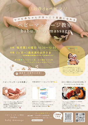 ママと赤ちゃんがほっこり笑顔になれる🌼
バブ.ベビーマッサージ教室☺️