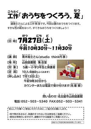 工作「おうちをつくろう。夏」