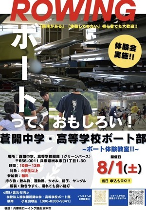 蒼開ボート部体験教室！