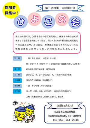 名古屋市立第三幼稚園ひよこの会（未就園の会）