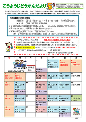 あそびにおいで～こうようじどうかん