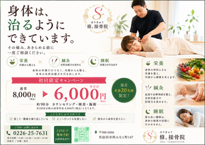 初回キャンペーン