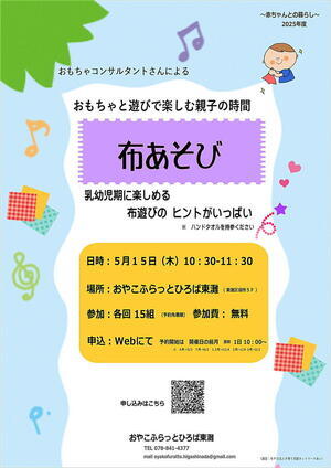 おやこふらっとひろば東灘～おもちゃ ～