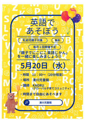 英語であそぼう