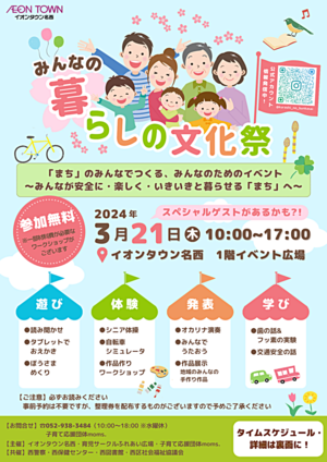 みんなの暮らしの文化祭