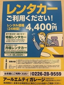 【レンタカーサービスはじめました】RMTガレージ