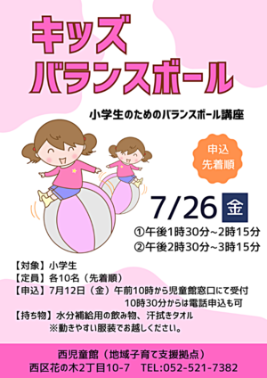 キッズバランスボール