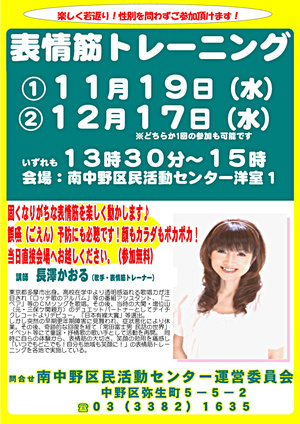 表情筋トレーニング