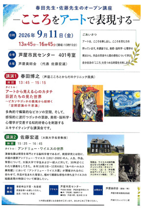 ーこころをアートで表現するー
春田先生・佐藤先生オープン講座