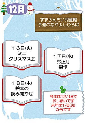 今週のなかよしひろば