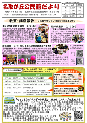 名取が丘公民館だより11月号