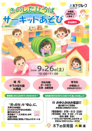 きのしたひろば