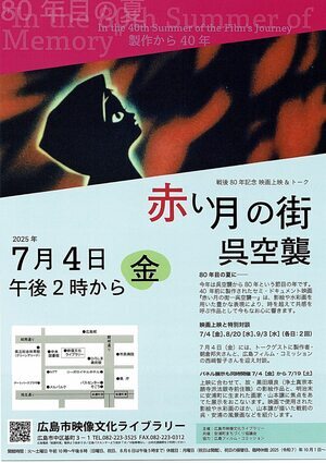 赤い月の街　呉空襲