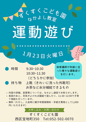 すくすくこども園　運動遊び