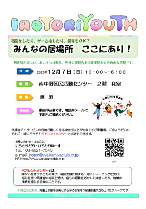 発達に課題のある子どもと家族の居場所