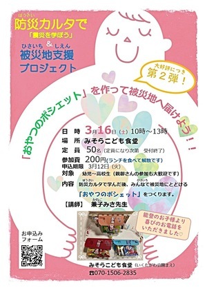 防災カルタ＆被災地支援プロジェクト