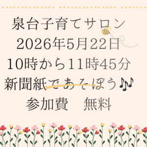 新聞紙であそぼう🎶