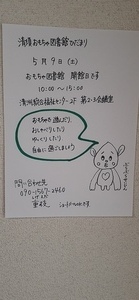 おもちゃ図書館開館日
