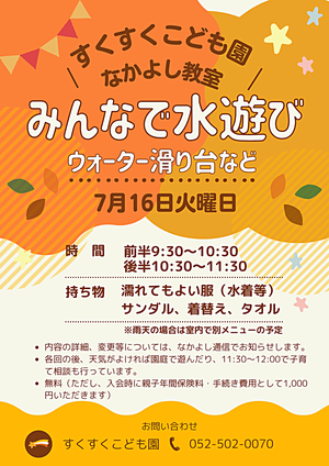 すくすくこども園　なかよし教室　みんなで水遊び