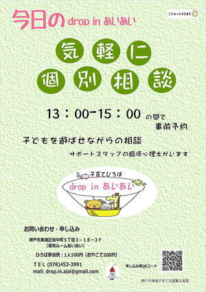 子育てひろば drop in あいあい～11月おたより～
