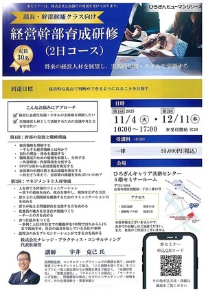 経営幹部育成研修　（２日間コース）