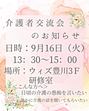 介護者交流会