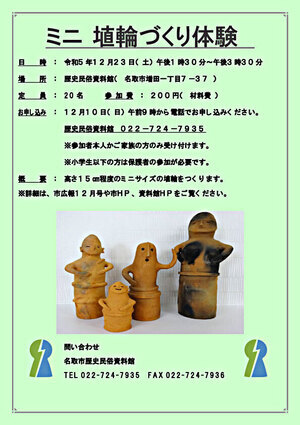 ミニ埴輪づくり体験