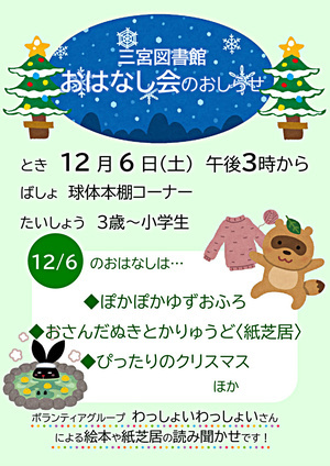 三宮図書館のおはなし会