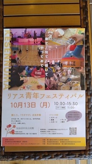 リアス青年フェスティバル