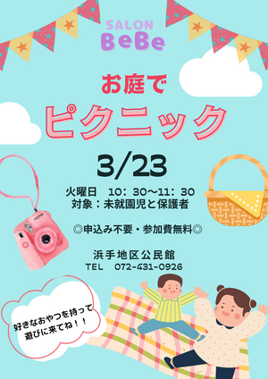 SALON BeBe(サロンベベ)
お庭でピクニック