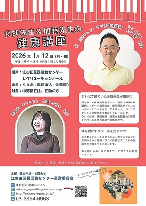 多胡先生＆加藤先生の健康講座
