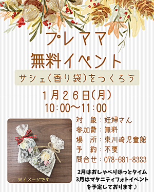 プレママ無料ワークショップ