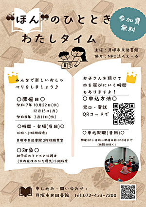 “ほん”のひとときわたしタイム